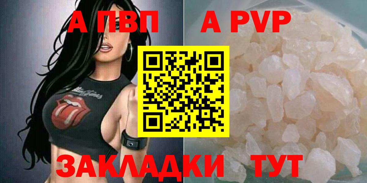 Набережные Челны  Alpha PVP Crystall  A-PVP СК КРИС  A-PVP СК КРИС  Альфа ПВП  купить  сайты  Вход с VPN 