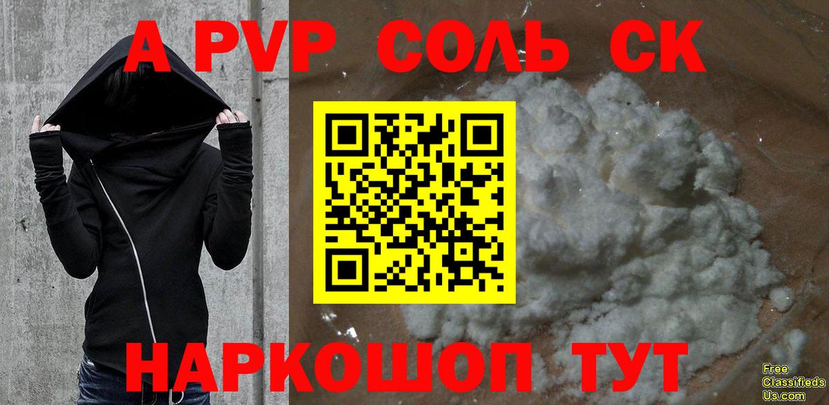 Альфа ПВП кристаллы Набережные Челны