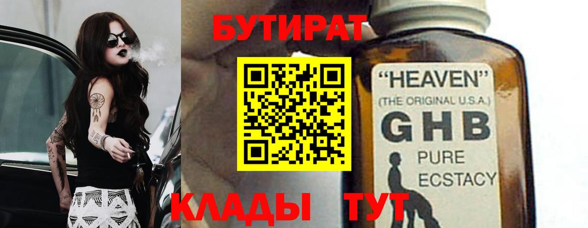 Набережные Челны  БУТИРАТ буратино  Вход с VPN 