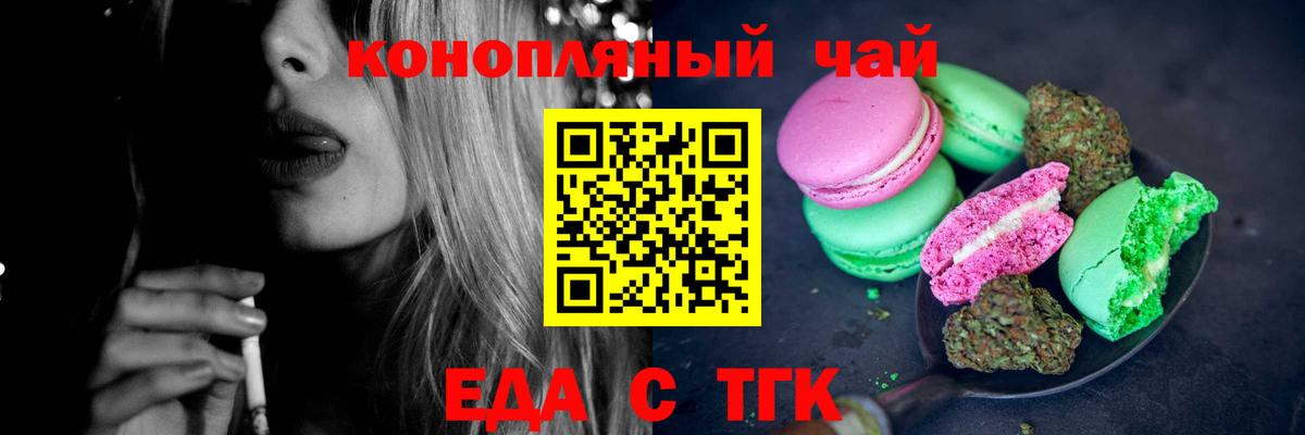 Набережные Челны  Печенье с ТГК конопля  Вход с VPN 