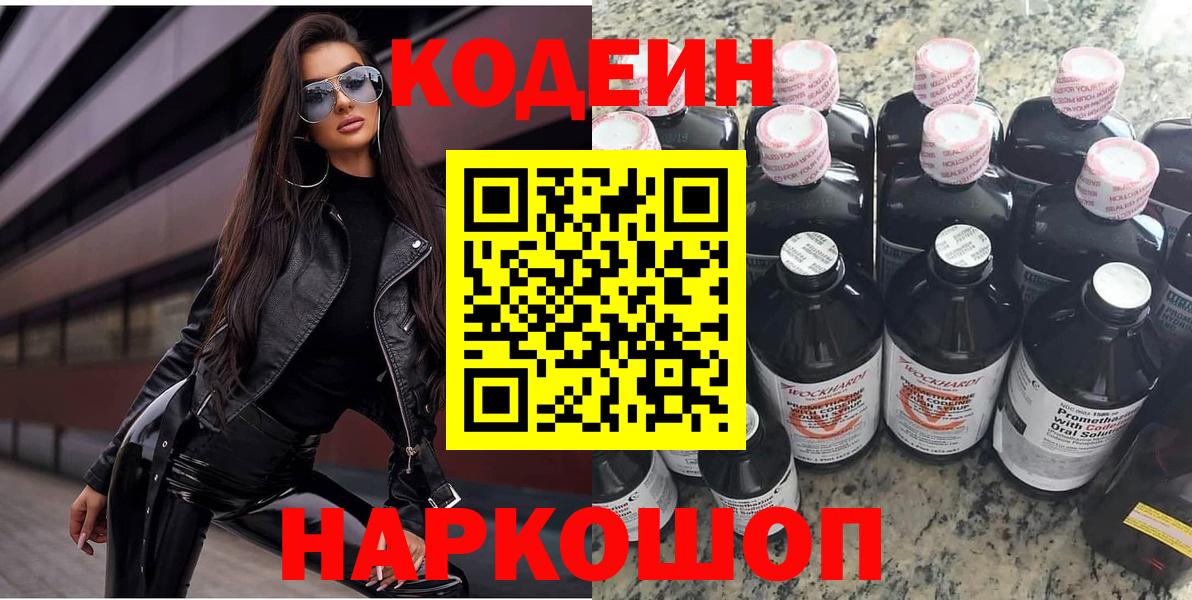 Набережные Челны  Codein напиток Lean (лин)  Кодеиновый сироп Lean напиток Lean (лин)  Вход с VPN 