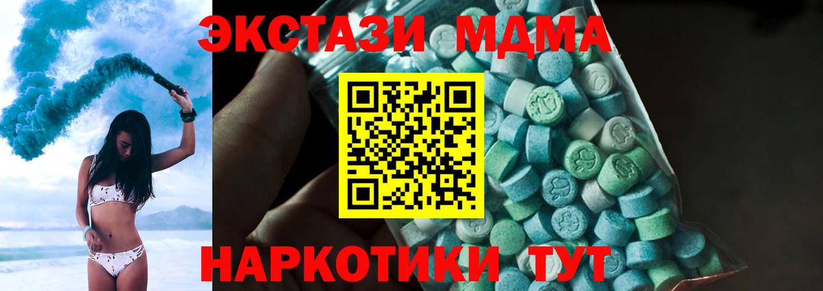 Набережные Челны  МДМА Molly  MDMA кристаллы  Вход с VPN 